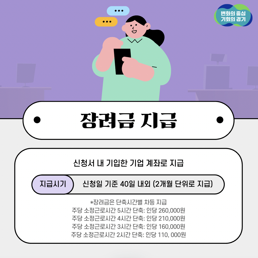 장려금 지급