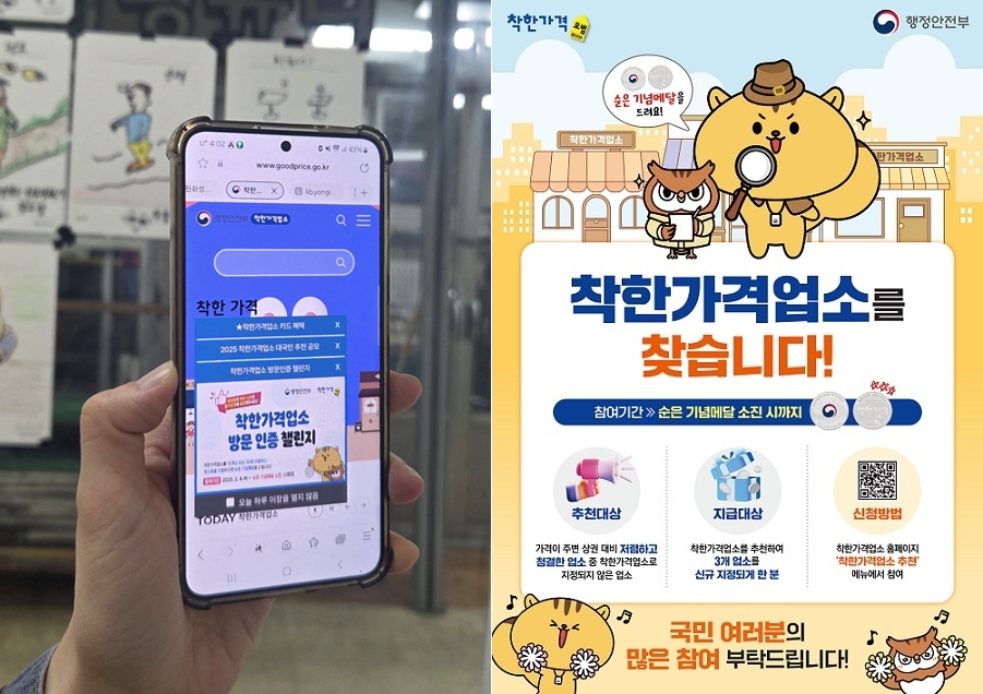 우리 동네 착한가격업소 정보를 볼 수 있는 ‘행정안전부 누리집’ / “착한가격업소를 찾습니다!”