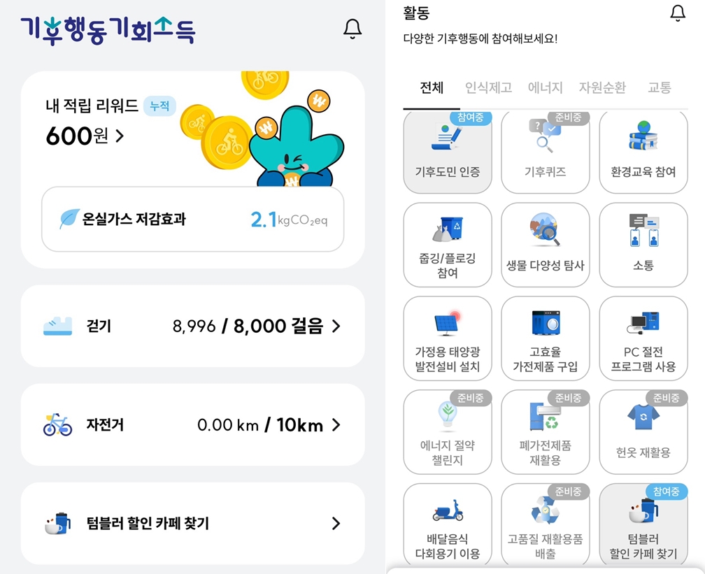 기후행동 기회소득 앱 홈 화면, 활동 화면