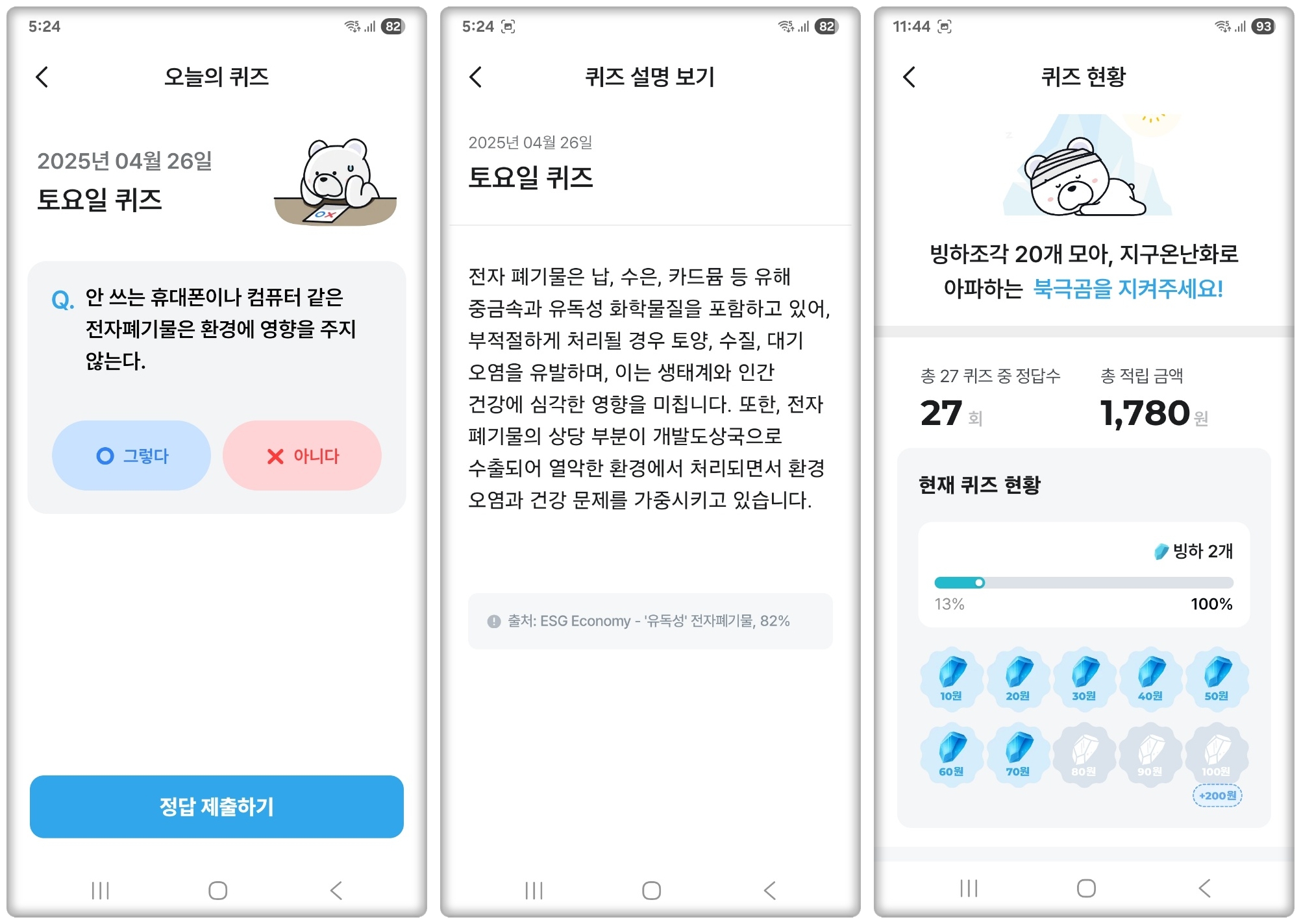 기후 관련 정보를 알려주는 ‘기후 퀴즈’