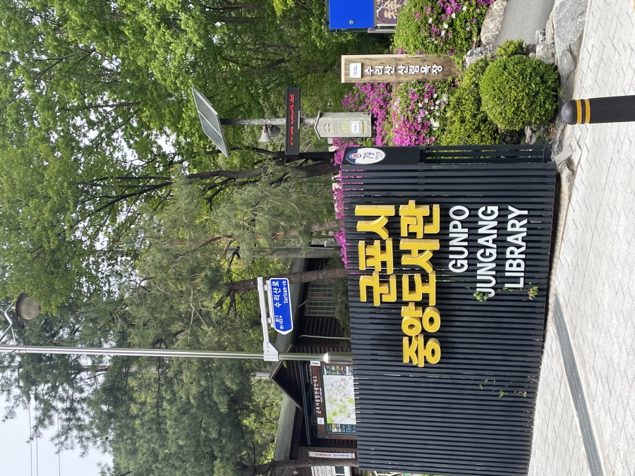 군포시 수리산 산림욕장 입구에 있는 군포시중앙도서관에 주차할 수 있다.  