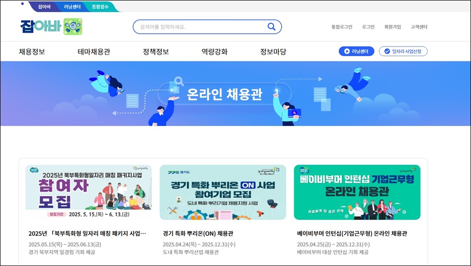 잡아바 온라인 채용관.