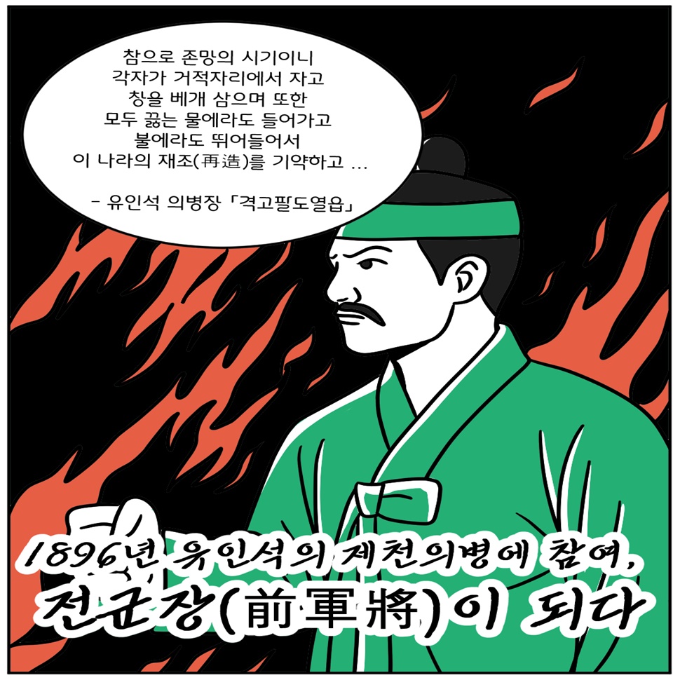 안승우는 1896년 유인석의 제천의병에 참여, 전군장(前軍將)이 됐다. ‘참으로 존망의 시기이니 각자가 거적자리에서 자고 창을 베개 삼으며 또한 모두 끓는 물에라도 들어가고 불에라도 뛰어들어서 이 나라의 재조(再造)를 기약하고…’(유인석 의병장, 「격고팔도열읍」)