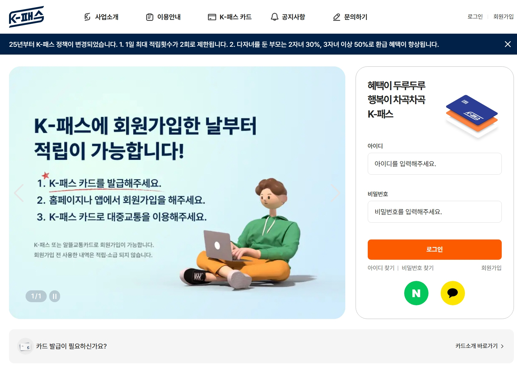 ‘The 경기패스’를 신청할 수 있는 K-패스 누리집
