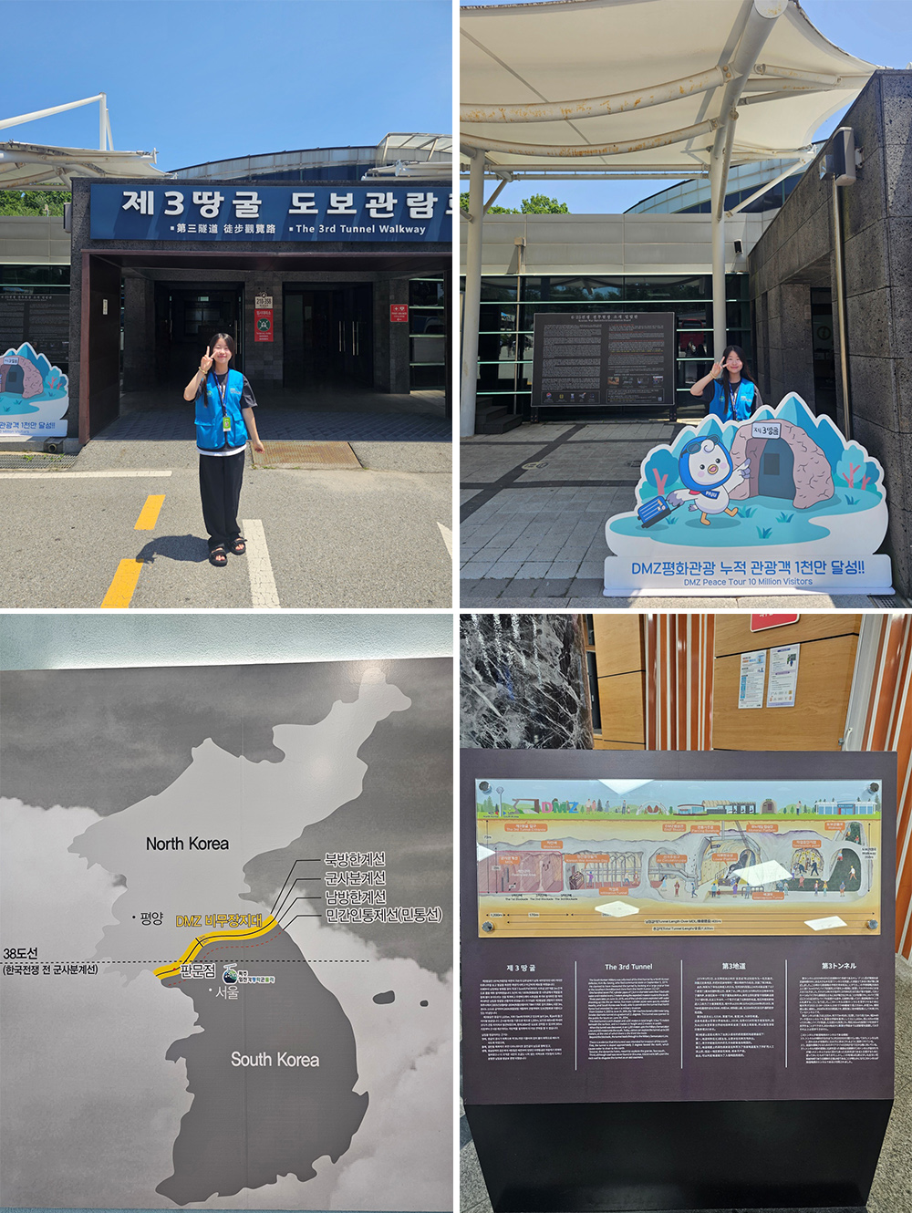 제3땅굴 