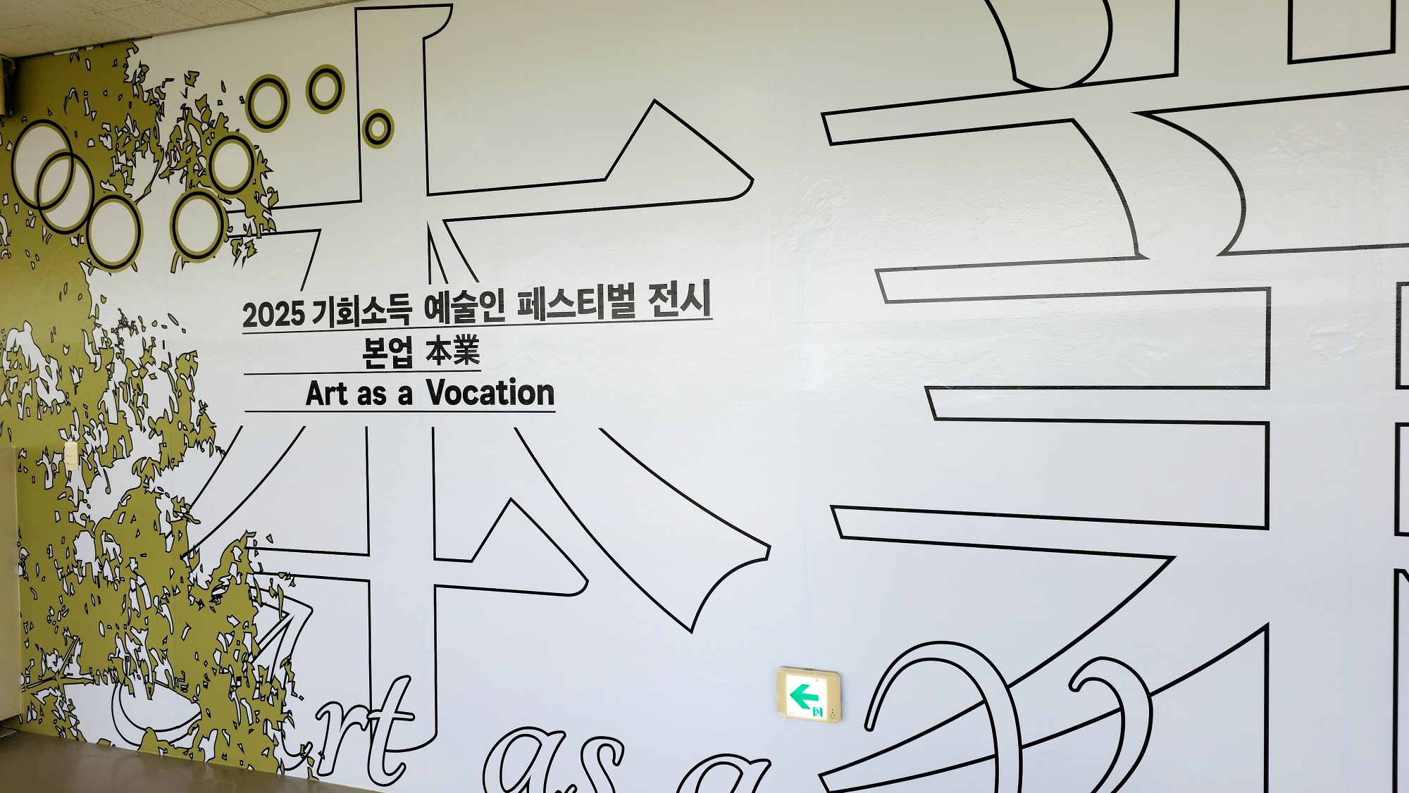 김포아트빌리지 아트센터 2층 전시장 입구입니다.