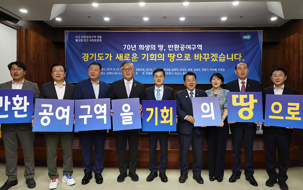 전국의 주한미군 반환공여지 중 개발가능한 구역은 경기도에만 22개소 약 72.4㎢(2,193만 평)에 이르며, 이는 여의도 면적(2.9㎢, 87만 평)의 25배다. 파주 미군 반환공여지 캠프그리브스.