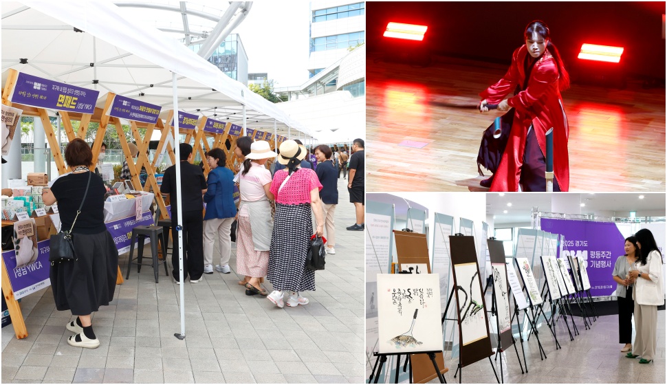 ‘2025 경기도 양성평등주간 기념행사’ 행사장 안팎에서는 다양한 부대행사가 함께 진행됐다.