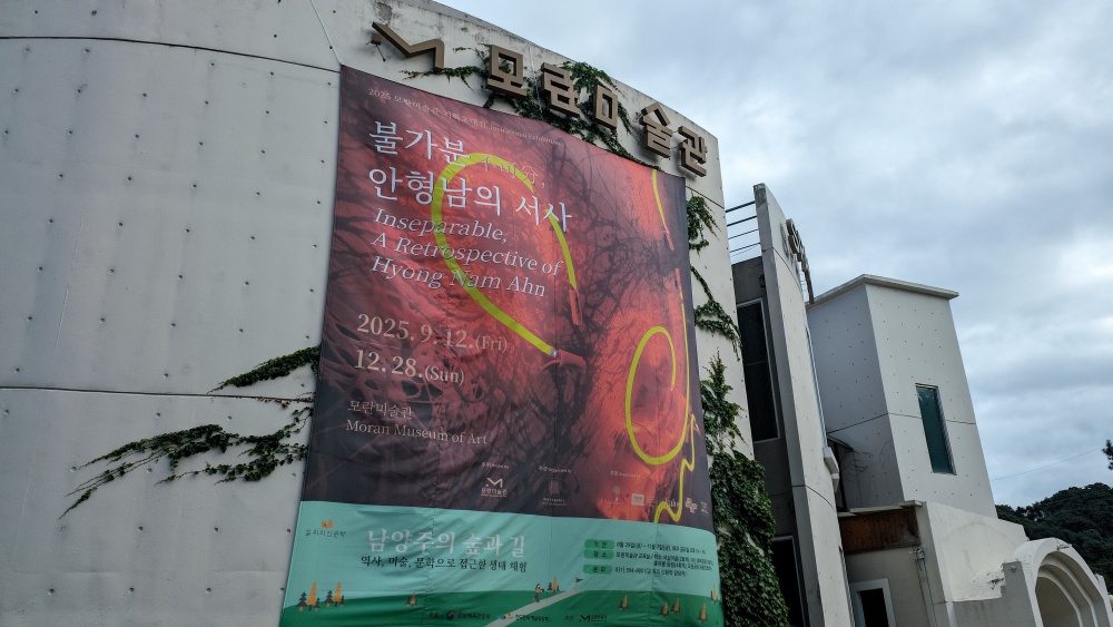 남양주 모란미술관의 모란문화센터