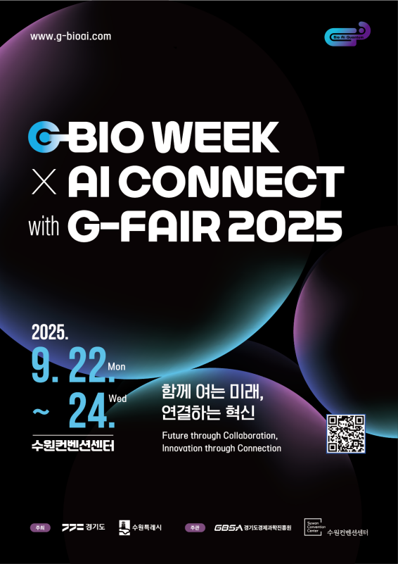 경기도와 수원특례시가 공동 주최하는 ‘지바이오 위크 X 에이아이 커넥트 위드 지페어 2025’가 오는 22일부터 24일까지 3일간 수원컨벤션센터에서 열린다.
