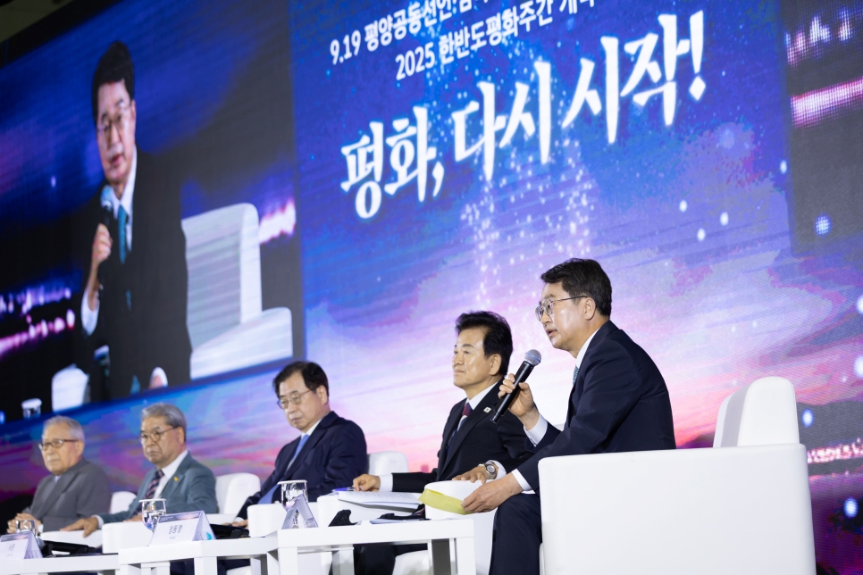 이날 기념식에 앞서 김동연 경기도지사는 정동영 통일부장관과 정세현-이재정-김연철 전 통일부장관 등 역대정부의 통일정책 수장과 함께 한반도 평화를 주제로 특별토론을 펼치기도 했다.