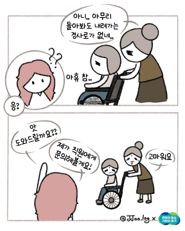 합동소 근처에서 휠체어를 탄 어르신과 보호자 어르신을 발견했다. “아니 아무리 돌아봐도 내려가는 경사로가 없네..” 그걸 본 나는 “앗 도와드릴까요? 제가 직원에게 문의해볼게요!” “고마워요.”