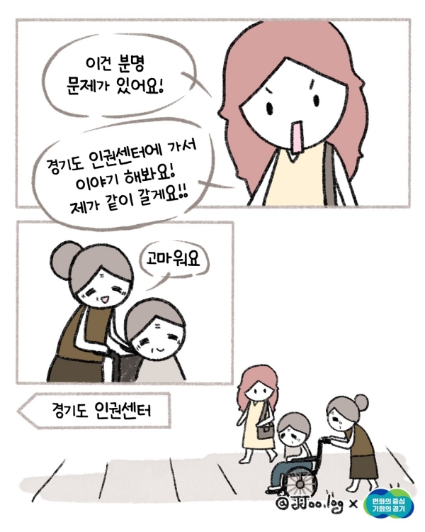 이에 나는 “이건 분명 문제가 있어요! 경기도 인권센터에 가서 이야기 해봐요! 제가 같이 갈게요!” “고마워요..” 그렇게 우리는 경기도 인권센터로 향하게 됐다.