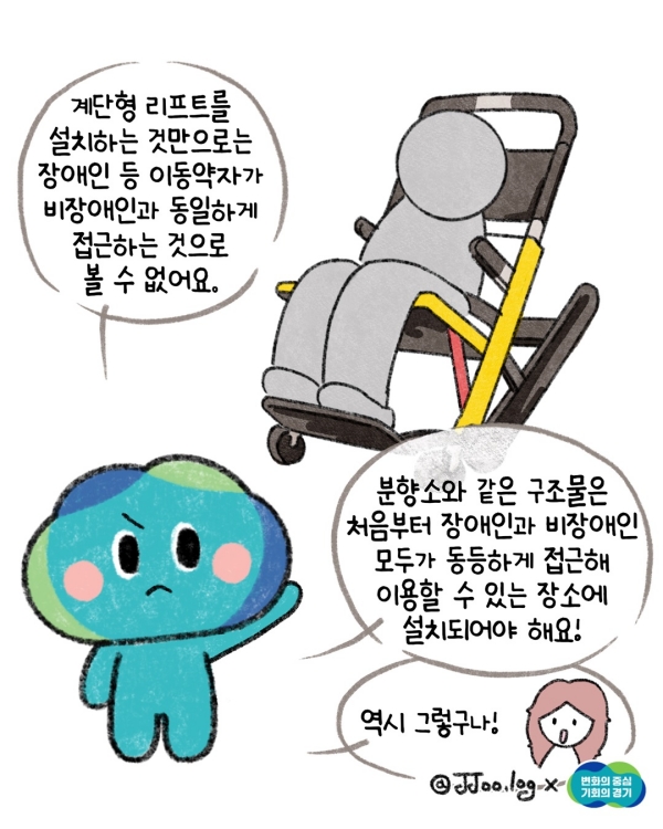 “계단형 리프트를 설치하는 것만으로는 장애인 등 이동약자가 비장애인과 동일하게 접근하는 것으로 볼 수 없어요. 분향소와 같은 구조물은 처음부터 장애인과 비장애인 모두가 동등하게 접근해 이용할 수 있는 장소에 설치되어야 해요!” “역시 그렇구나!”