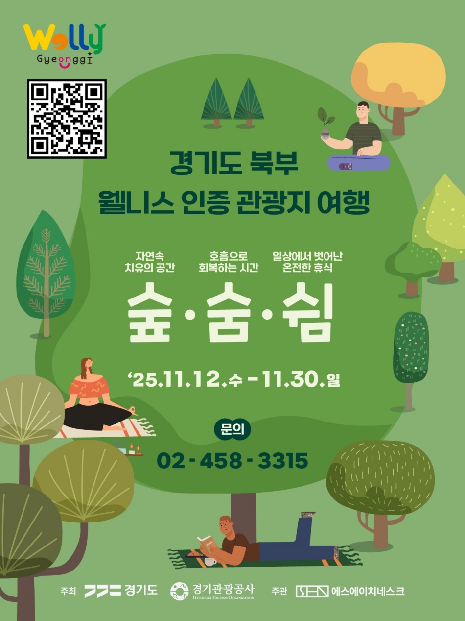 경기도는 12일부터 30일까지 ‘경기북부 웰니스 시범투어’를 운영한다. ⓒ경기도청