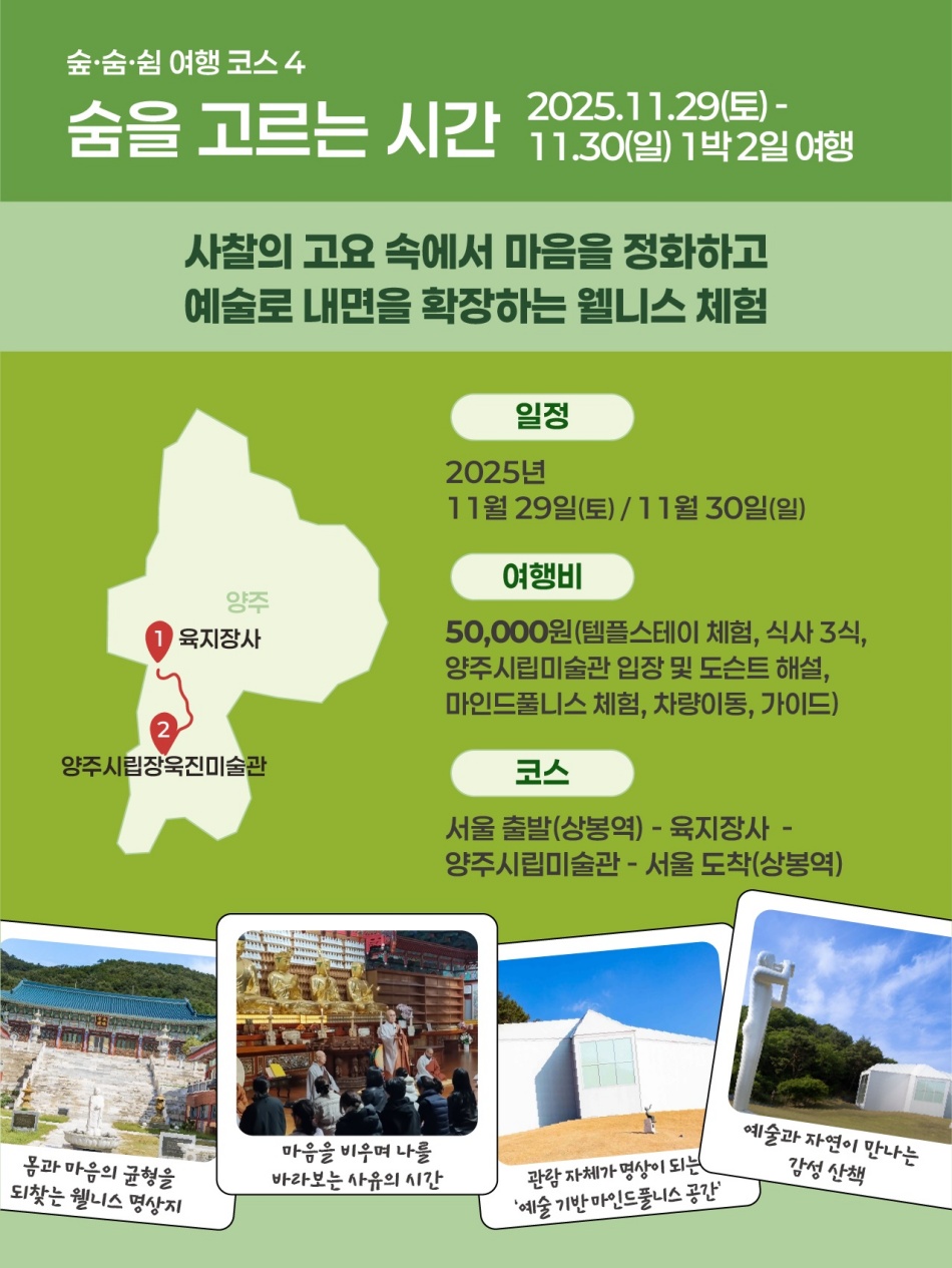 숨을 고르는 시간 여행코스 ⓒ경기도청