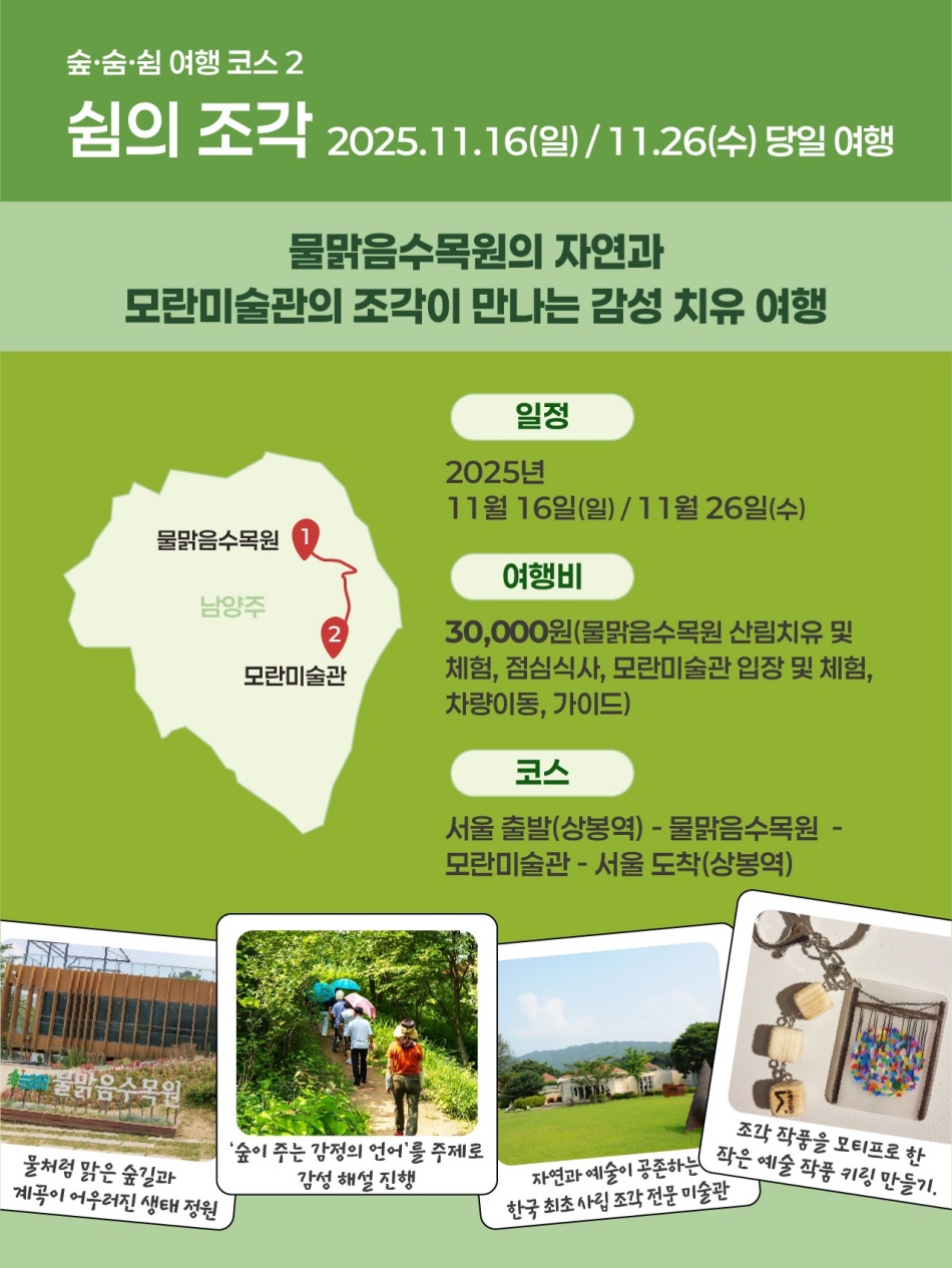 쉼의 조각 여행코스 ⓒ경기도청