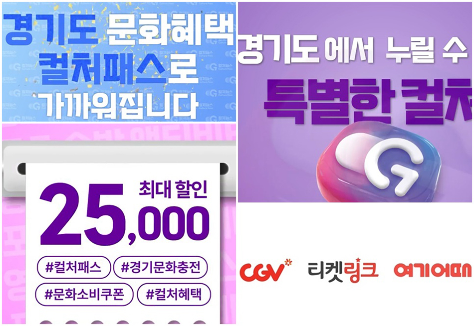 경기 컬처패스 홍보 영상 자료.  ⓒ 경기도청