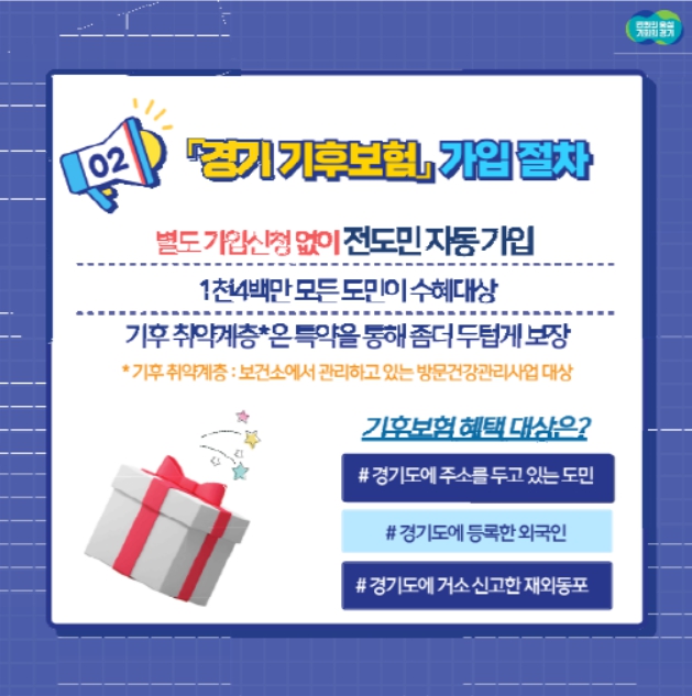 경기 기후보험 ⓒ 광주시