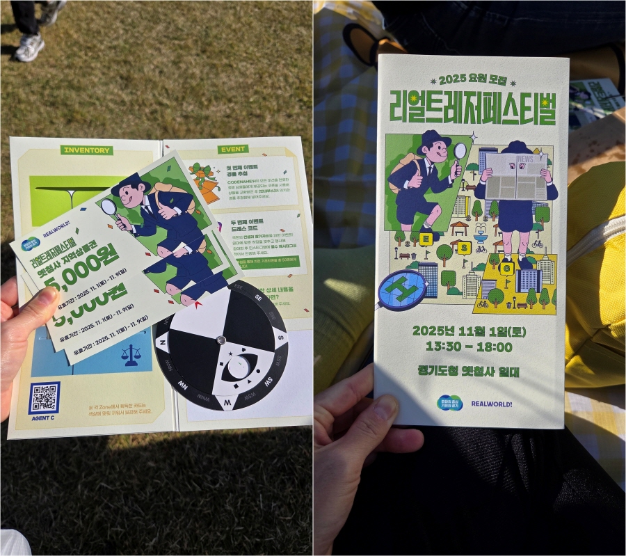 <2025 리얼트레저페스티벌> 리플릿과 지역상품권 Ⓒ 서승연 기자