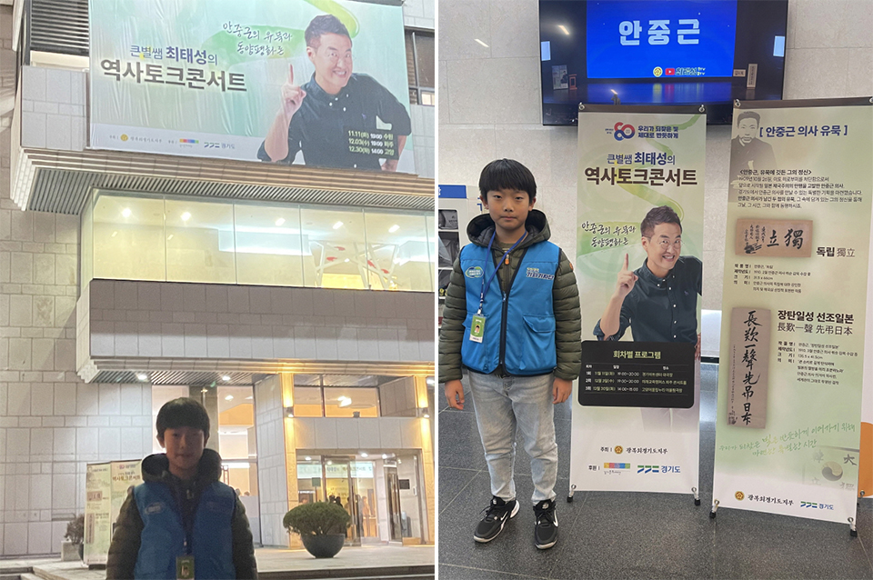 수원에 위치한 경기아트센터 대강당에 걸린 토크콘서트 홍보물과 기자(왼쪽), 안중근 의사의 유묵 설명서 앞에 선 기자 ⓒ 김유안 기자