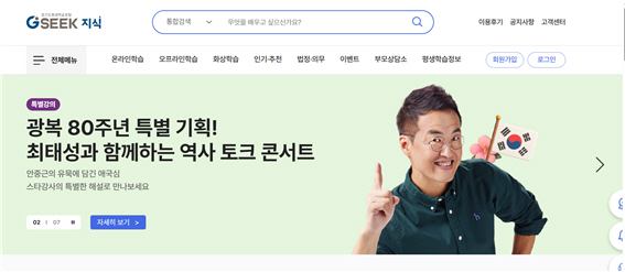 경기도 평생학습포털 지식(GSEEK)의 강의 안내창 ⓒ 경기도 평생학습포털 지식(GSEEK)