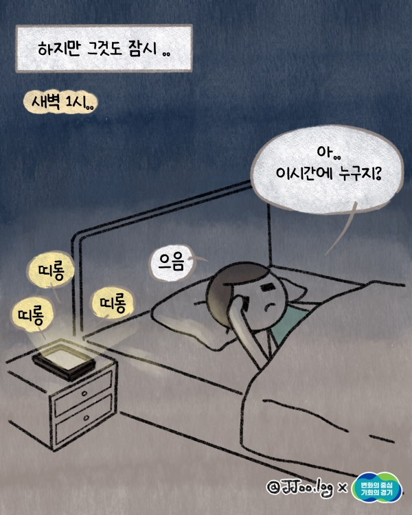 하지만 그것도 잠시.. 새벽 1시임에도 계속되는 알람에 눈을 뜨게 됐는데요. @ 경기도청