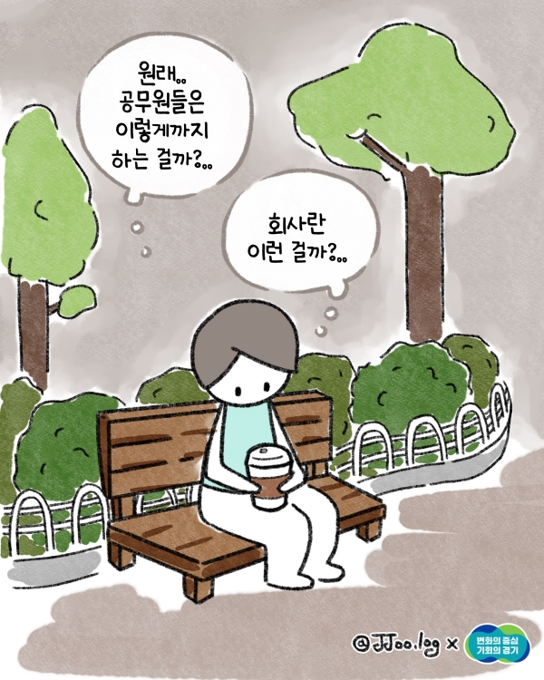 벤치에 앉아 생각에 잠긴 L씨. ’원래 공무원들은 이렇게까지 하는 걸까? 회사란 이런걸까?‘ @ 경기도청