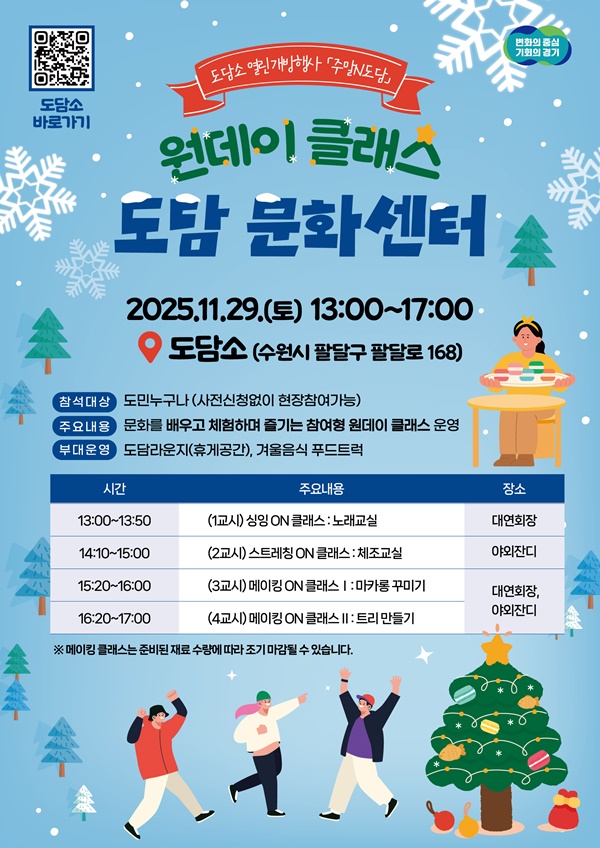 경기도 도담소의 열린개방행사, 주말N도담 포스터. ⓒ경기도청