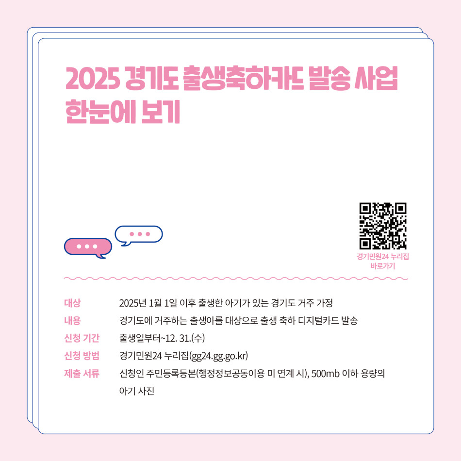 출생축하카드는 경기민원24 누리집(gg24.gg.go.kr)에서 신청할 수 있다. ⓒ ,
