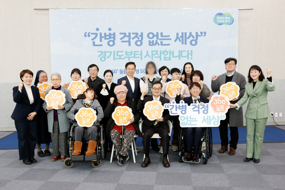 12월 3일 기준 ‘간병 SOS 프로젝트’의 수혜자가 1,079명으로 집계되며 1천 명을 넘어섰다. ⓒ 경기도청