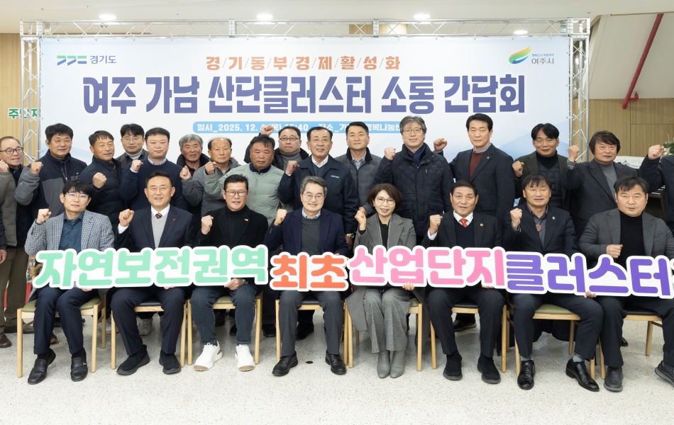 김동연 경기도지사는 4일 경기동부 자연보전권역 내 최초 산단클러스터인 여주가남 산단클러스터와 관련해 기업 유치에 적극 나서겠다는 의지를 밝혔다. ⓒ 경기도청