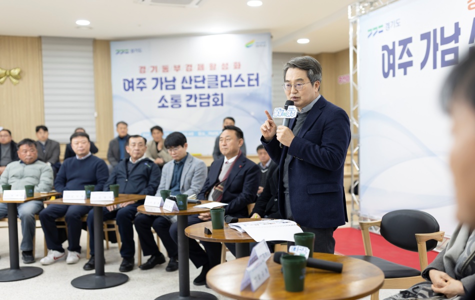 김동연 경기도지사는 4일 여주 가남 산단클러스터 소통간담회에서 “여주가 상전벽해가 되는 중요한 모멘텀이 되도록 최선을 다하겠다”고 밝혔다. ⓒ 경기도청