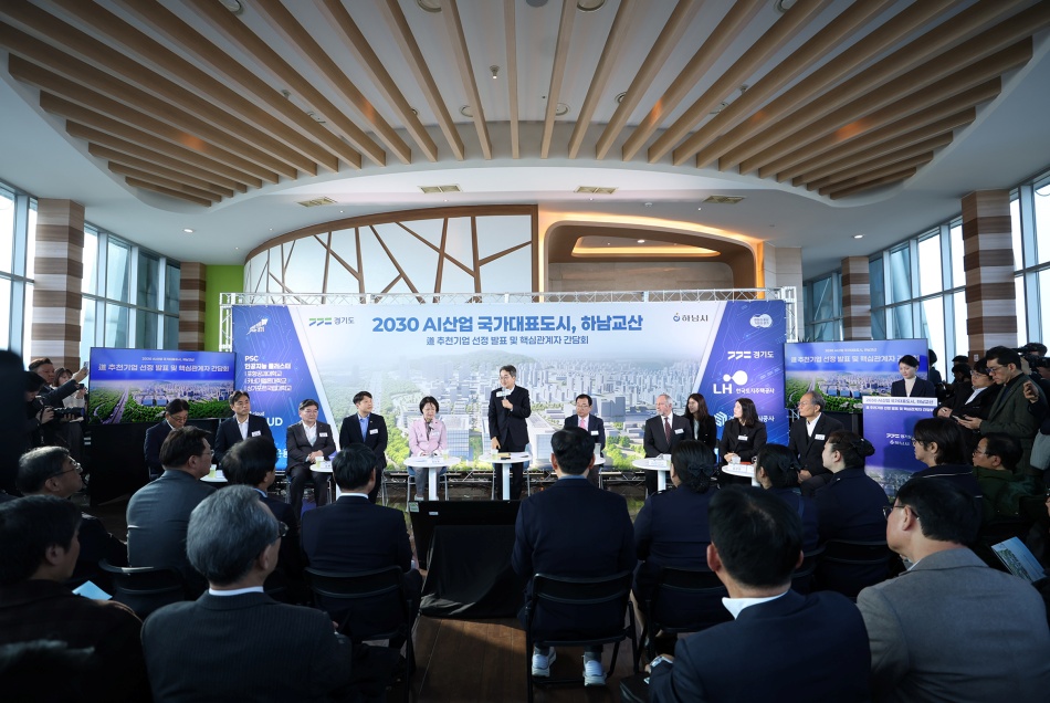 하남교산 신도시 내 AI 선도(앵커)기업에 선정된 추천기업 컨소시엄은 하남교산 자족시설용지 5블럭(면적 7만 1,443㎡)을 공급받아 대규모 AI 혁신클러스터를 조성한다. ⓒ경기도청