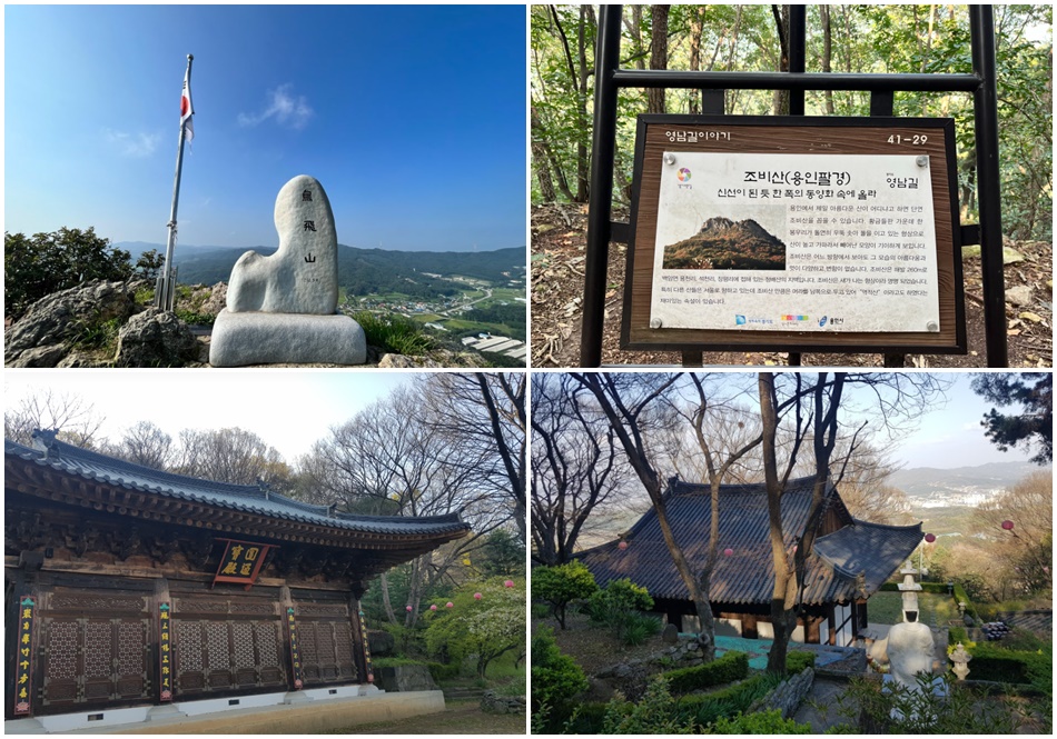 용인 조비산(사진 위), 용인 석성산 통화사(아래). ⓒ용인시 공식 블로그