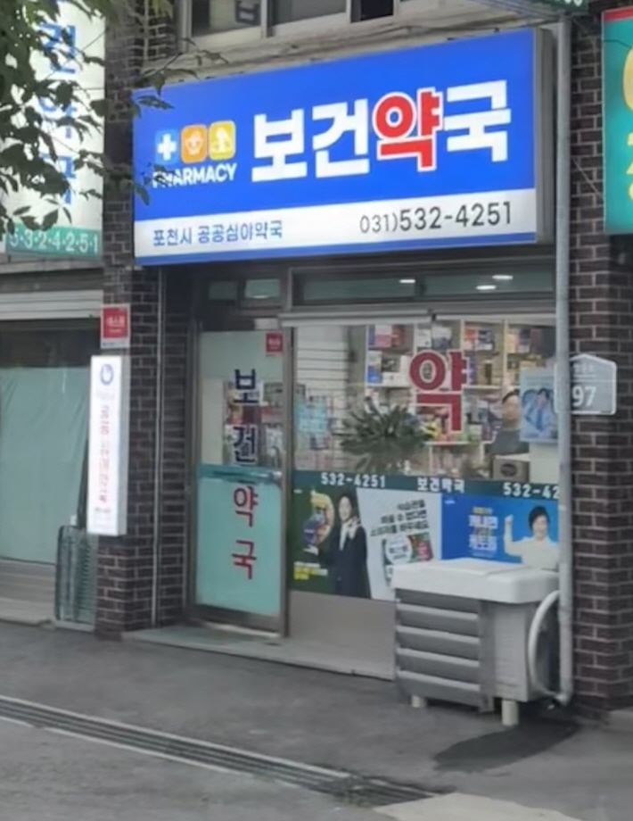 경기도 공공심야약국 운영이 확대된다. 이로써 참여 시&middot;군은 총 30개 시&middot;군이 됐다. @ 포천시 출처