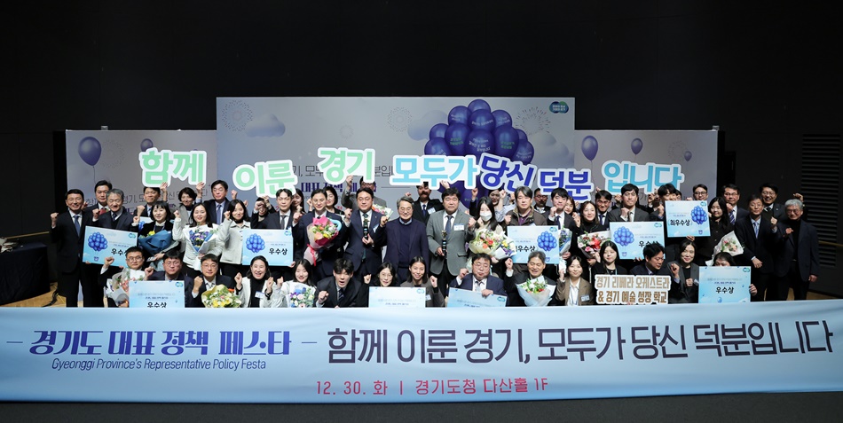 30일 경기도청 다산홀에서 열린 &lsquo;경기도 대표 정책 페스타&rsquo;에서 김동연 경기도지사를 비롯한 참석자들이 단체사진을 찍고 있다. ⓒ경기도청