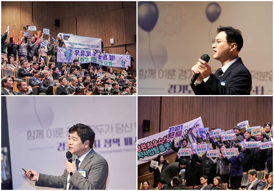 &lsquo;경기도 대표 정책 페스타&rsquo;에서 정책 성과 발표와 응원 모습. ⓒ경기뉴스광장 김지호