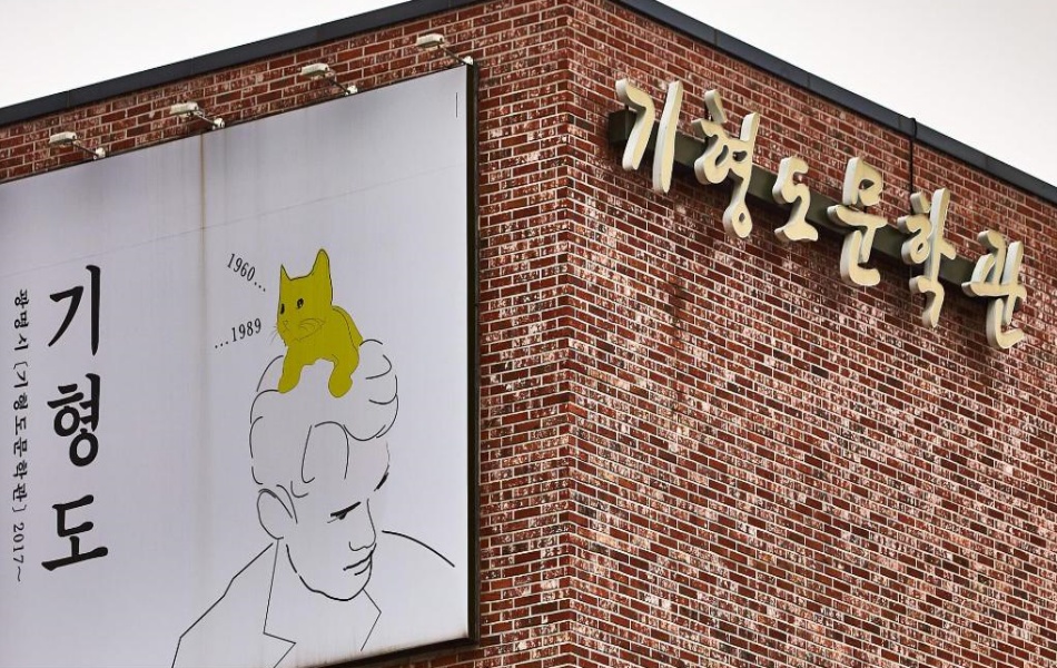 광명 기형도문학관은 천재 시인 기형도가 평생을 살았던 광명 소하동에 세워진 공간이다. ⓒ경기뉴스광장 김지호