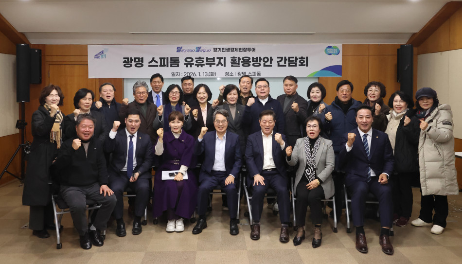 경기도는 광명스피돔 내 체육공원을 조성하기 위한 국토교통부와의 사전협의에 적극 협조하겠다는 방침이다. ⓒ 경기도청