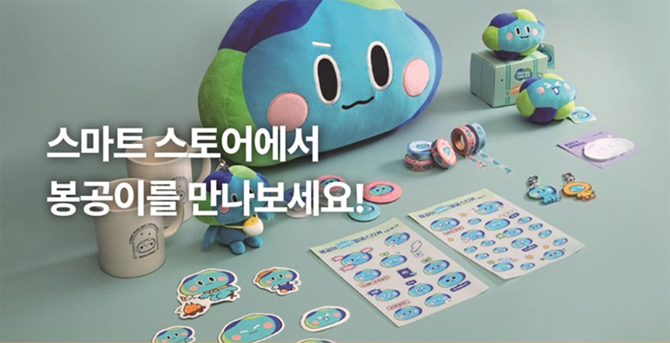 지역 취약계층 자활기관과 협업해 출시한 봉공이 굿즈는 품절 사태를 일으킬 정도로 큰 호응을 얻고 있다. ⓒ 경기도청