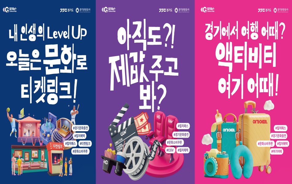 경기도는 올해 &lsquo;경기컬처패스&rsquo; 제휴 분야를 도서, 웹툰이 추가된 총 8개로 확대한다. ⓒ경기도청