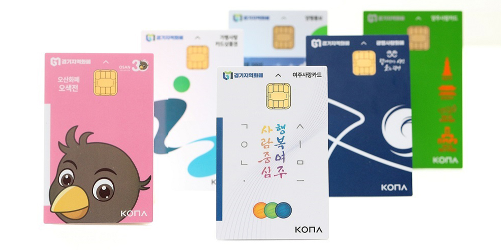 올해는 경기지역화폐 가맹점 등록 기준이 완화된다. ⓒ 경기도청