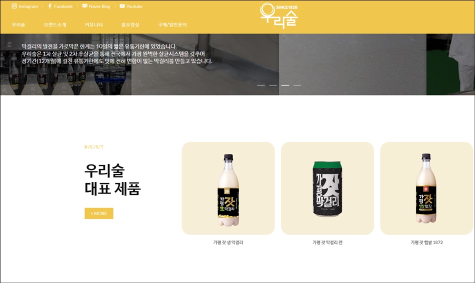 가평 우리술 대표 상품. ⓒ가평 우리술 누리집