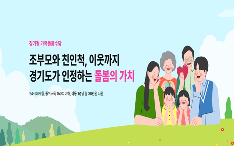 경기도 가족돌봄수당 홍보 이미지. ⓒ경기도청