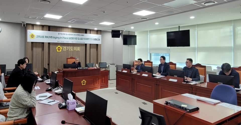 연구진은 경기도의 지역별 특성을 고려한 맞춤형 공간 조성, 재개발&middot;재건축 사업과의 연계, 스마트 기술 도입, 그리고 복잡한 법제도 정비 등을 제시했다. ⓒ경기도의회