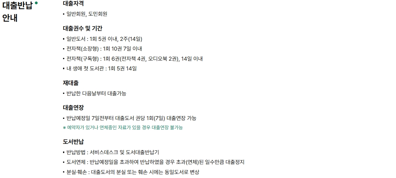 경기도서관 이용안내