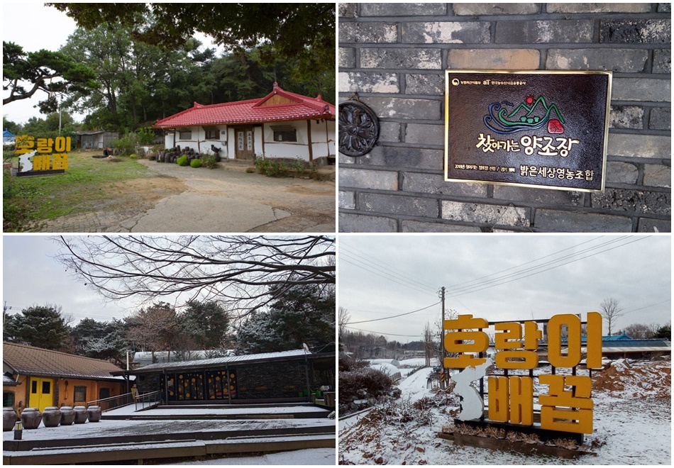 밝은세상영농조합. 자료 사진. ⓒ경기관광 포털, 평택시 공식 블로그