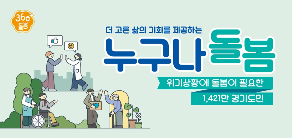누구나 돌봄 서비스 홍보 이미지. ⓒ경기도청
