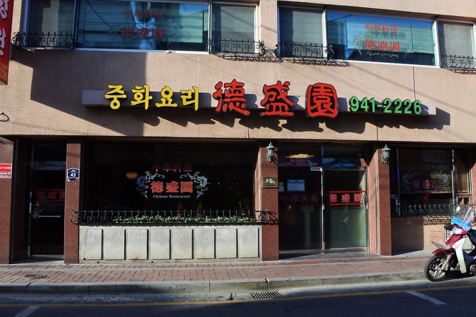 파주 덕성원은 1954년 파주 대표전통시장인 금촌통일시장에 문을 연 중화요리 전문점이다.ⓒ파주 덕성원 블로그